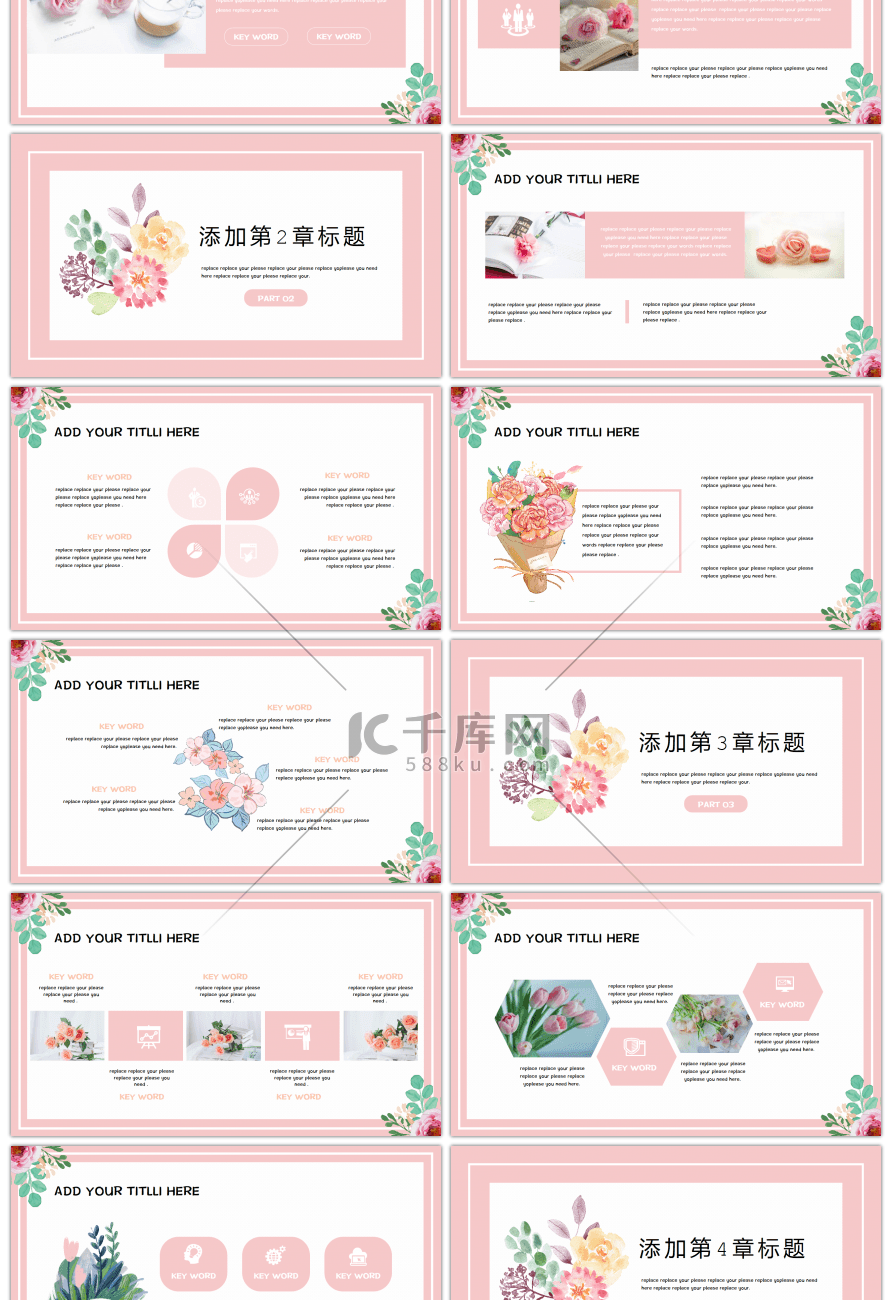 粉色日系小清新水彩花朵计划总结通用PPT