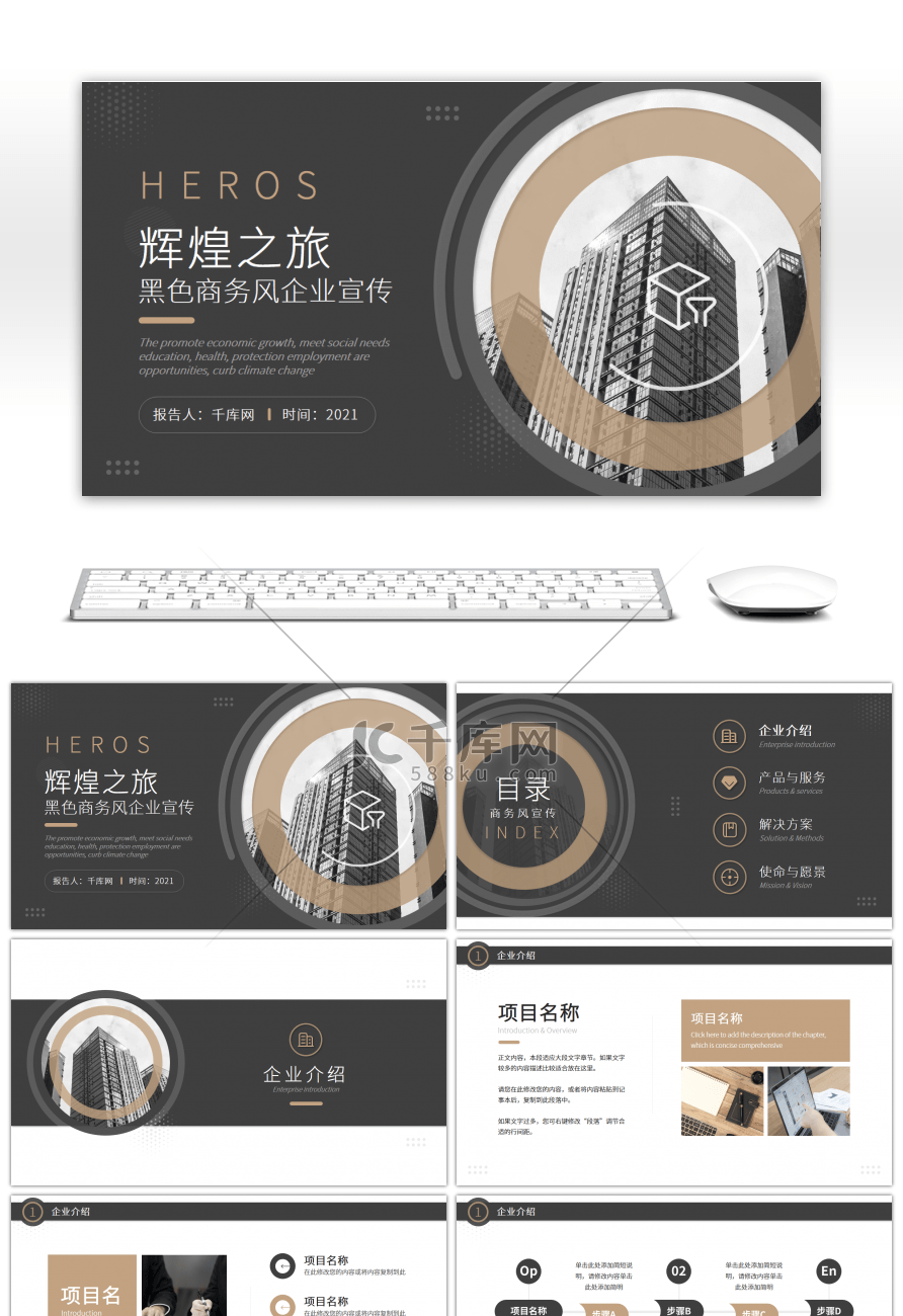 黑金色商务风通用公司介绍PPT模板