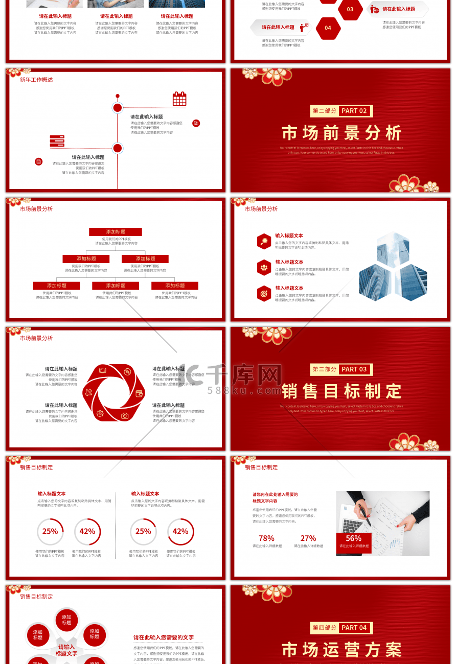 红色喜庆虎年个人工作计划PPT模板