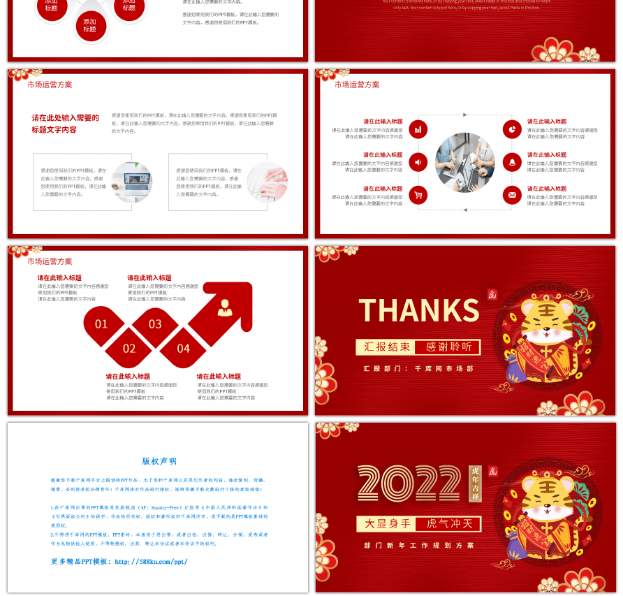 红色喜庆虎年个人工作计划PPT模板