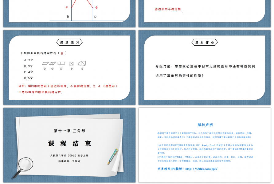 人教版八年级初中数学上册第十一章三角形-三角形的稳定性PPT课件