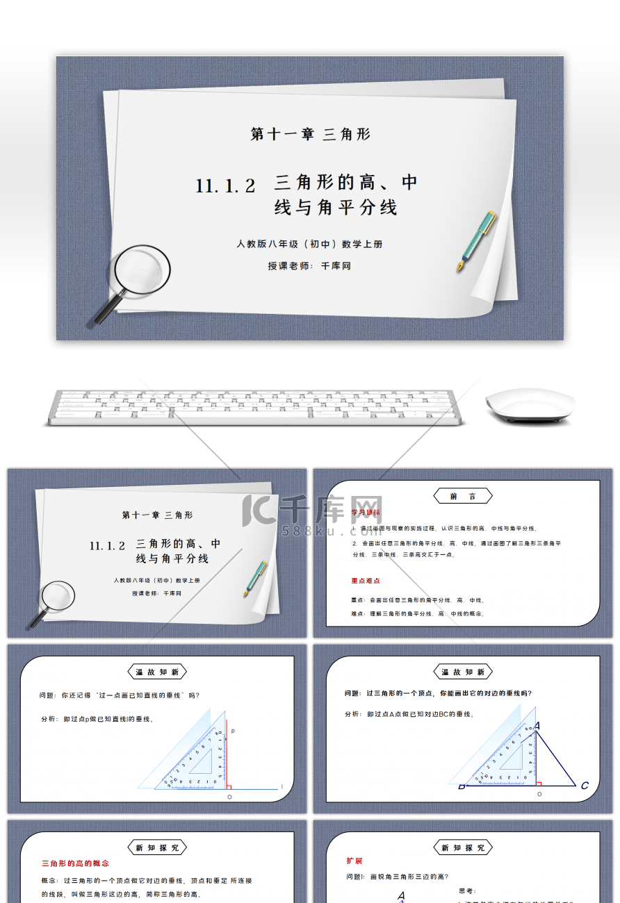 人教版八年级初中数学上册第十一章三角形-三角形的高、中线与角平分线PPT课件