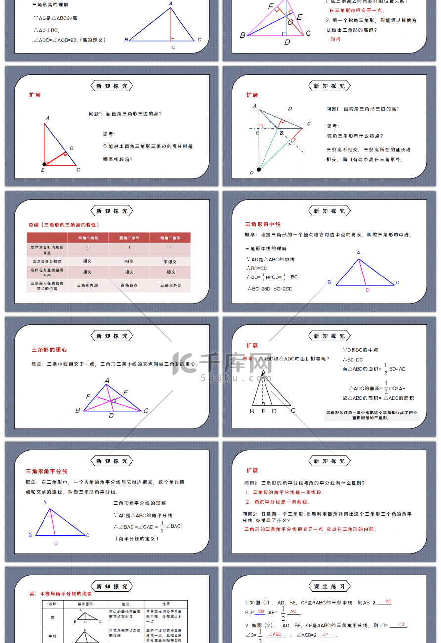 人教版八年级初中数学上册第十一章三角形-三角形的高、中线与角平分线PPT课件