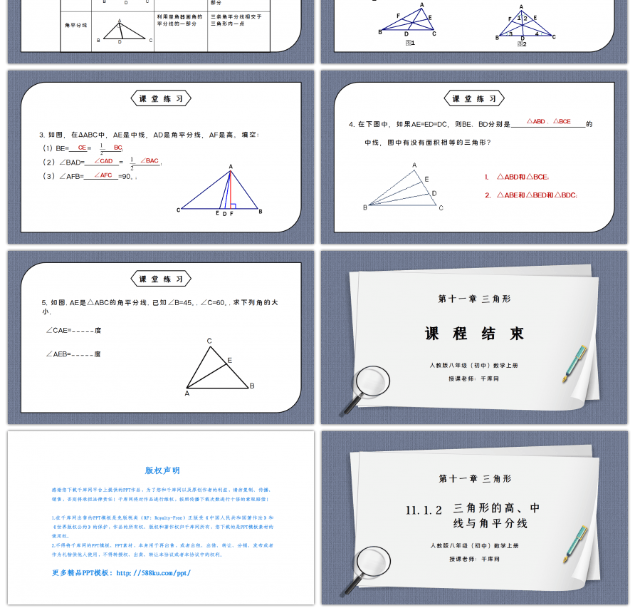 人教版八年级初中数学上册第十一章三角形-三角形的高、中线与角平分线PPT课件