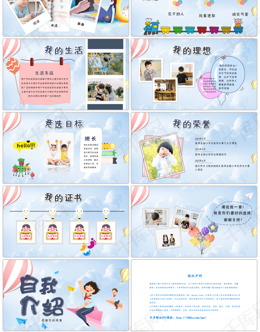 卡通白色卡通自我介绍pptppt模板免费下载-ppt模板-千库网