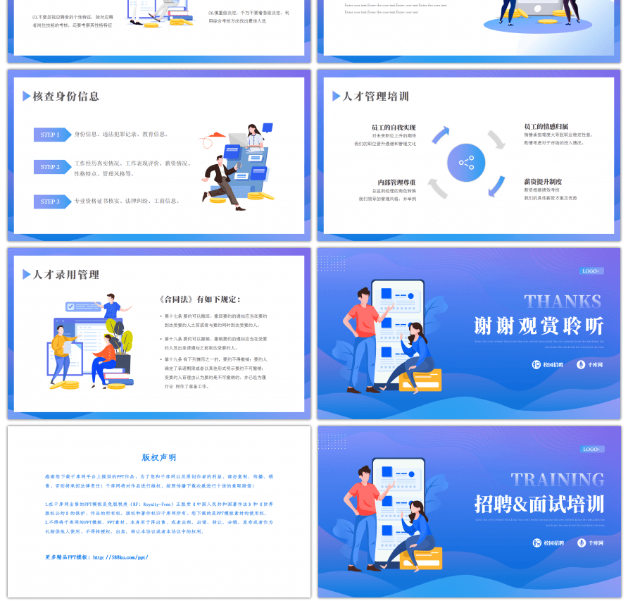 扁平风招聘及面试技巧培训通用PPT模板
