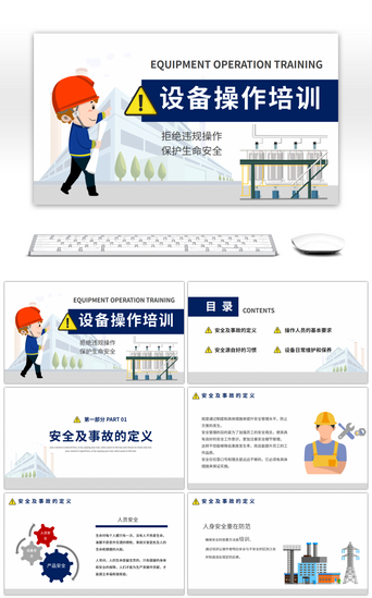 员工手册培训PPT模板_企业生产设备操作培训课件PPT模板