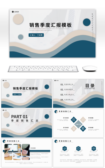 浅色大气风企业销售总结通用汇报PPT模板
