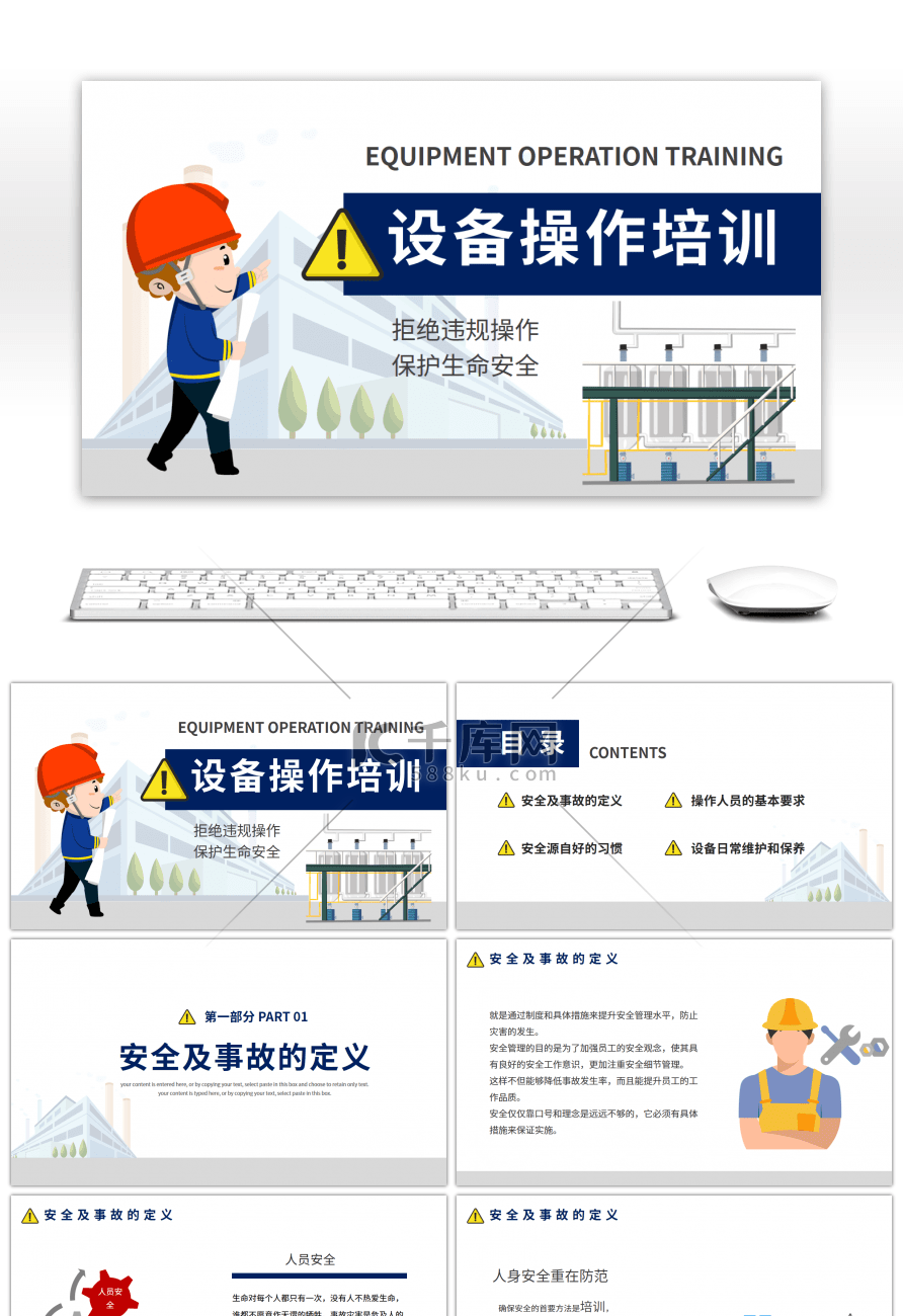 企业生产设备操作培训课件PPT模板