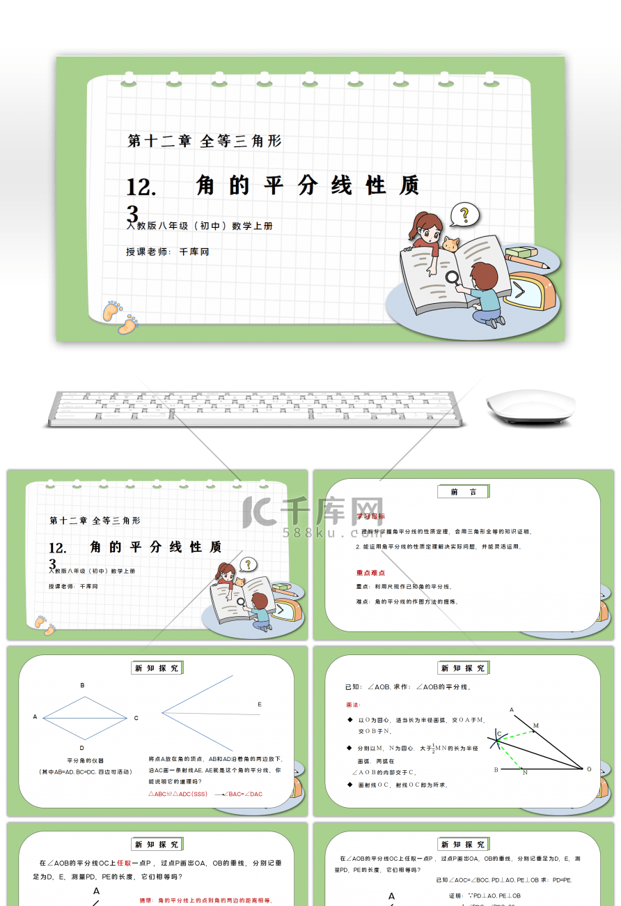 人教版八年级初中数学上册第十二章全等三角形-角的平分线性质PPT课件