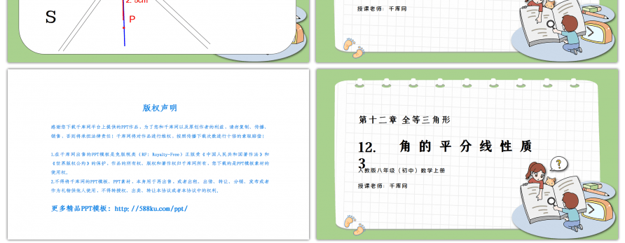 人教版八年级初中数学上册第十二章全等三角形-角的平分线性质PPT课件