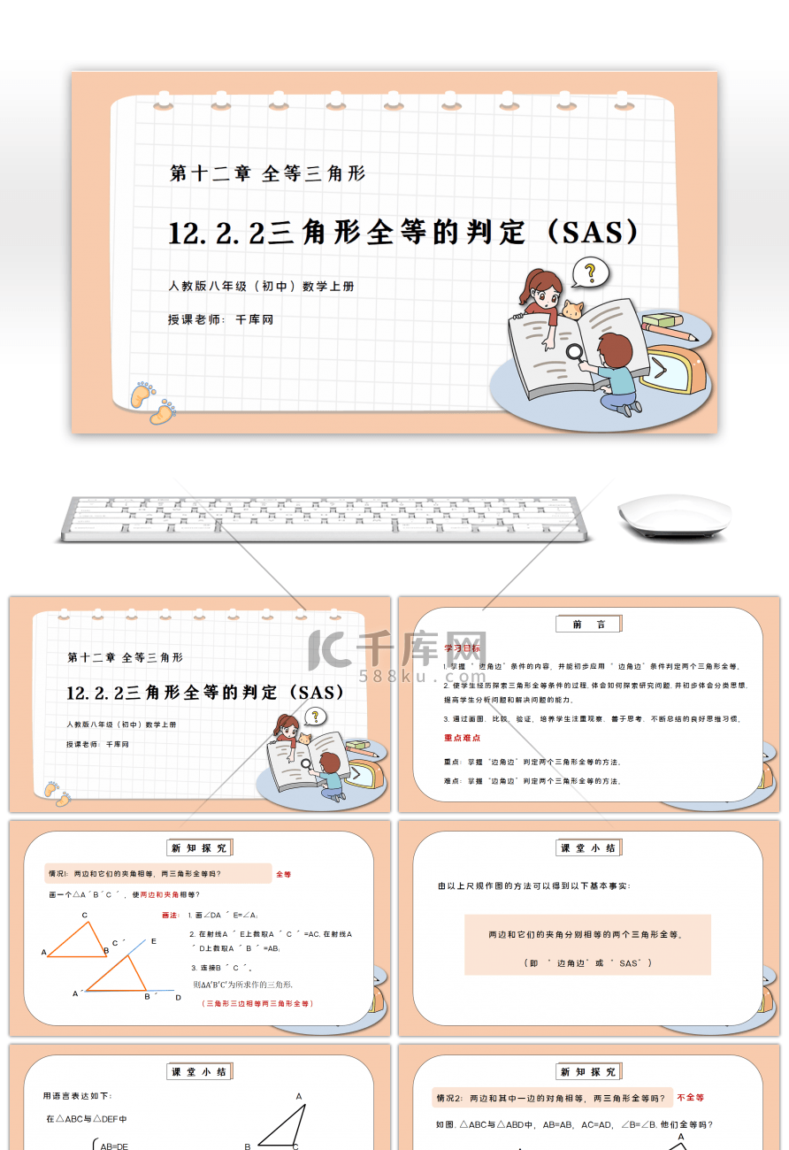 人教版八年级初中数学上册第十二章全等三角形-三角形全等的判定（SAS）PPT课件