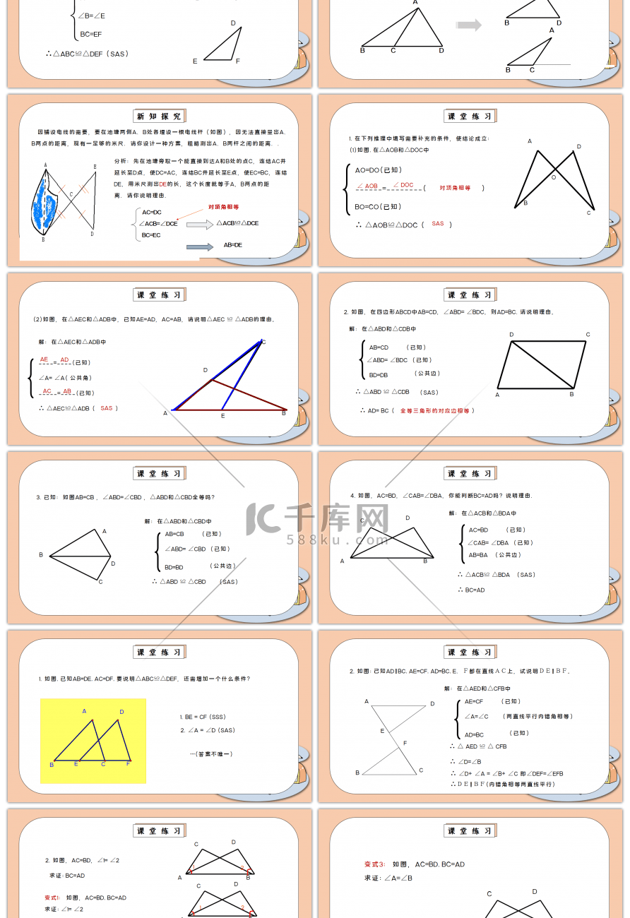 人教版八年级初中数学上册第十二章全等三角形-三角形全等的判定（SAS）PPT课件