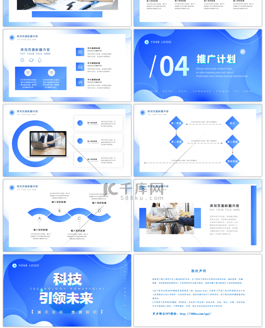 蓝色渐变科技商务运营产品推广PPT模板