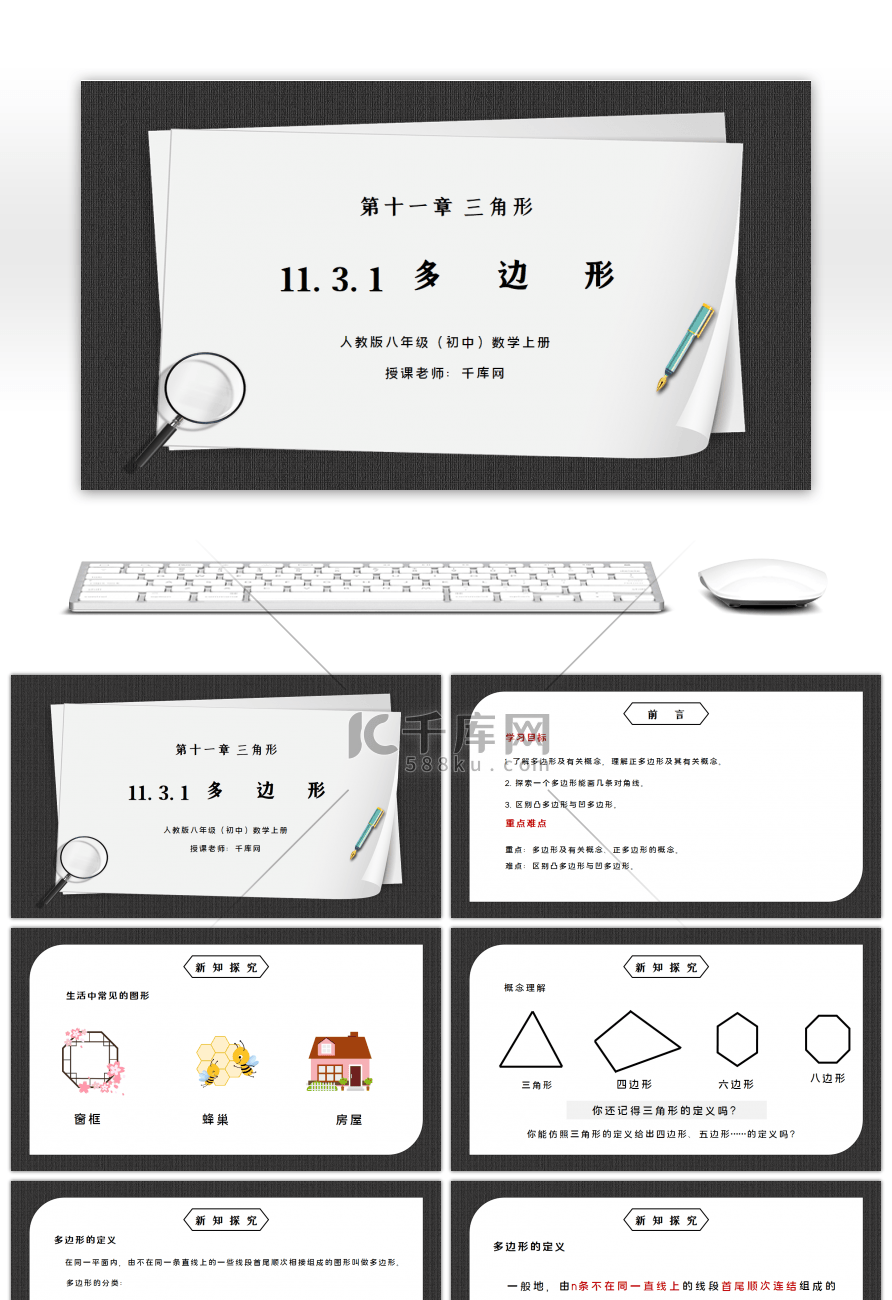 人教版八年级初中数学上册第十一章三角形-多边形PPT课件