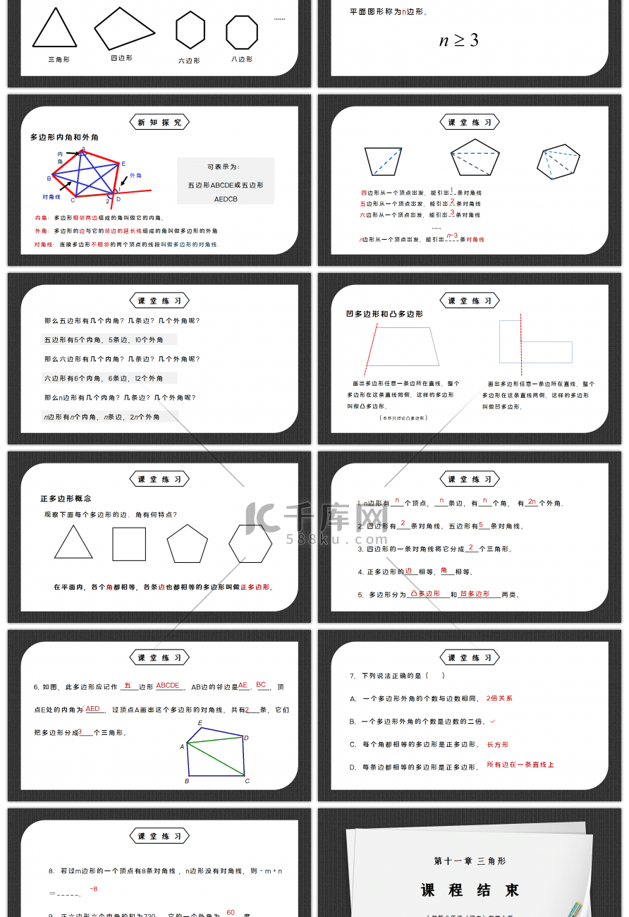 人教版八年级初中数学上册第十一章三角形-多边形PPT课件