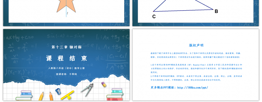 人教版八年级初中数学上册第十三章轴对称-线段的垂直平分线的性质PPT课件