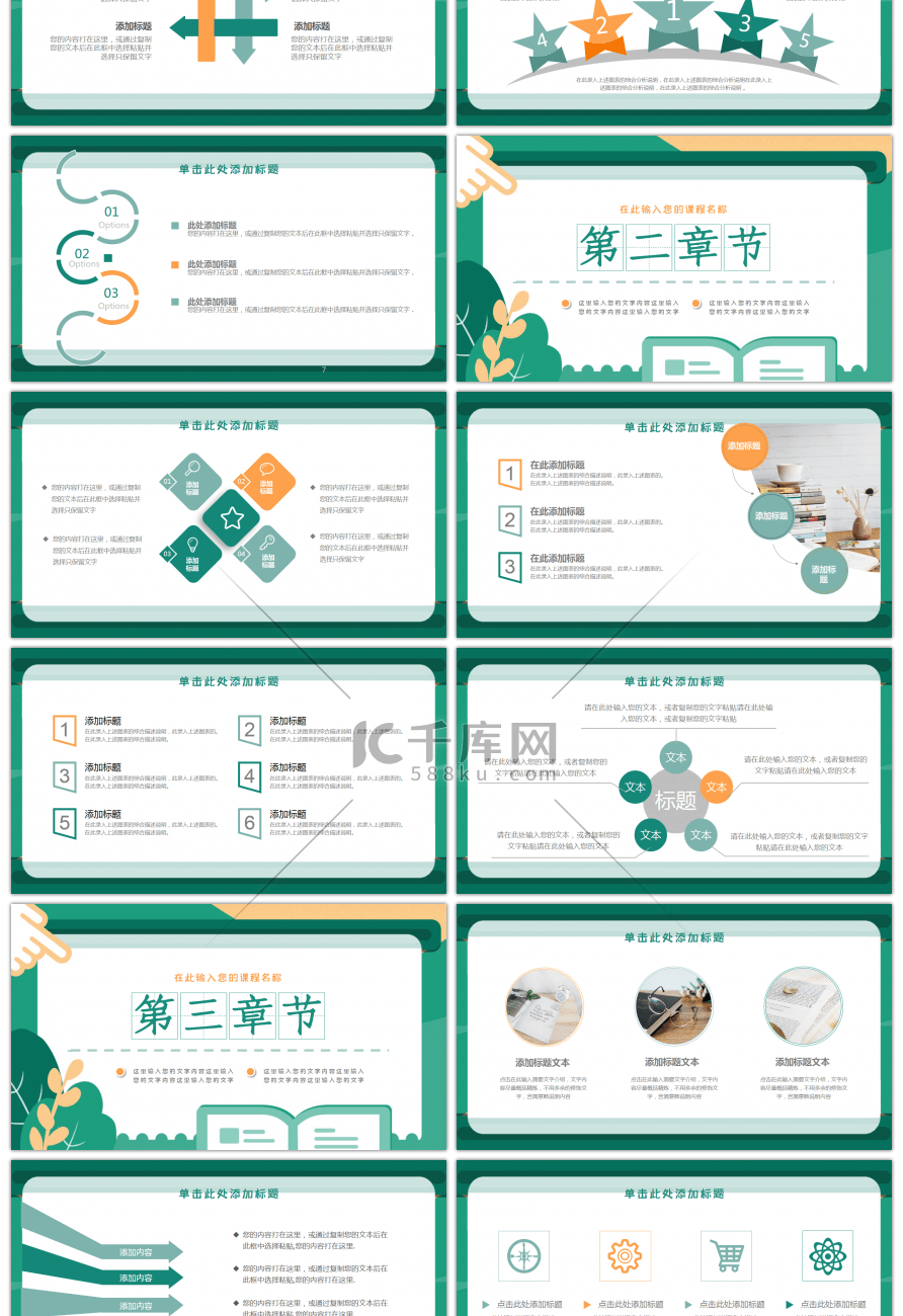 绿色活力开学第一课教学课件PPT模板