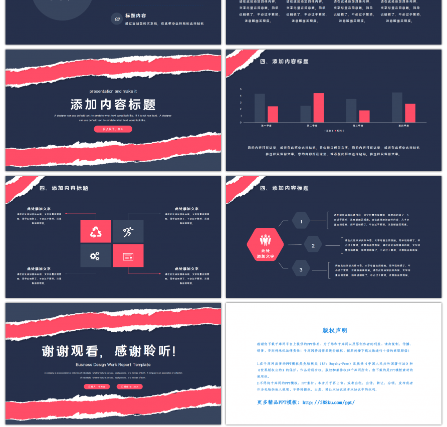 创意撕纸双色商务总结汇报PPT模板