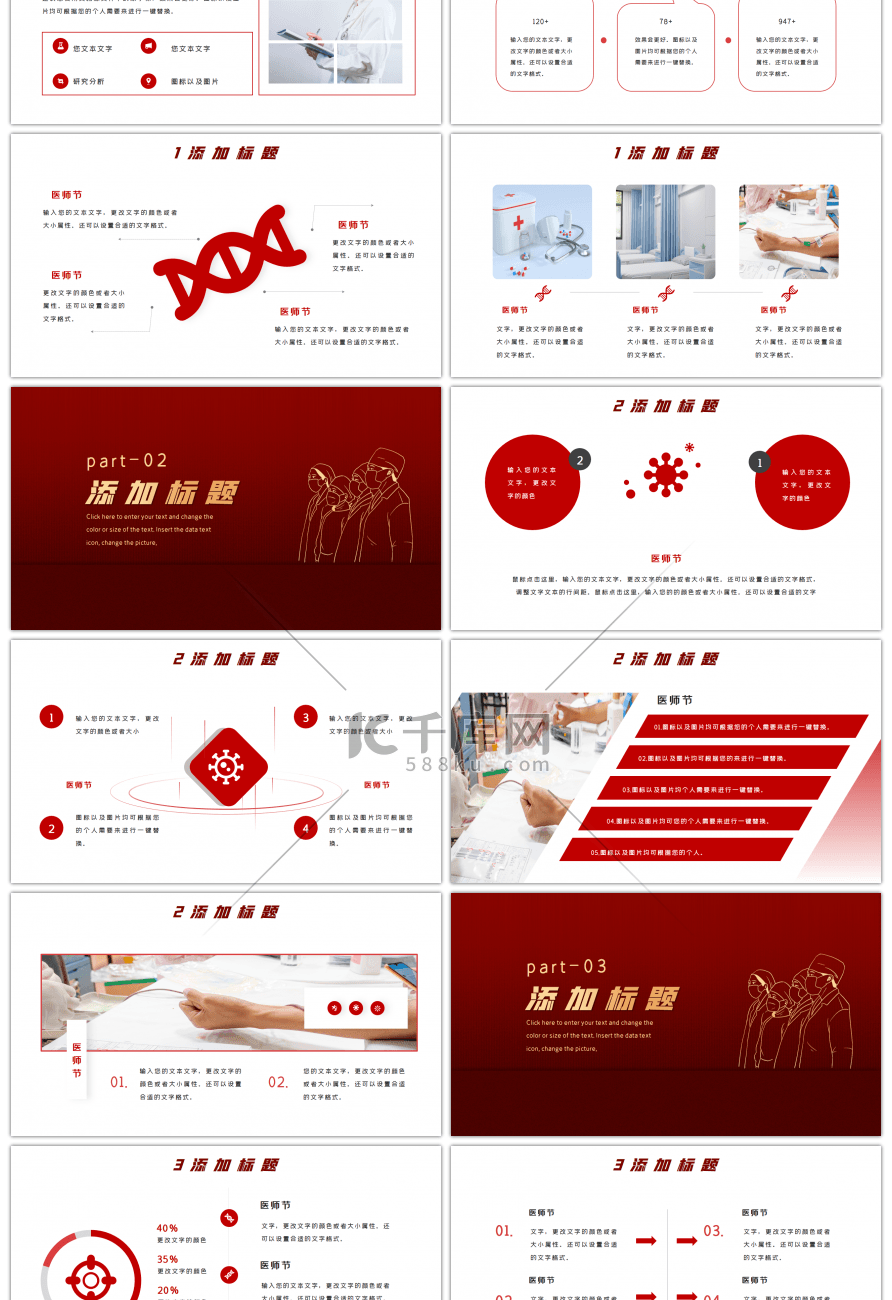 红色中国医师节活动策划PPT模板