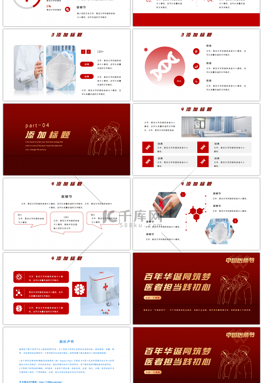 红色中国医师节活动策划PPT模板