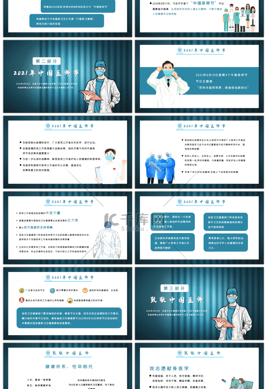 绿色中国医师节节日介绍PPT模板