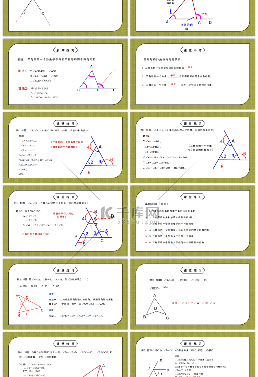 人教版八年级初中数学上册第十一章三角形-三角形的外角PPT课件