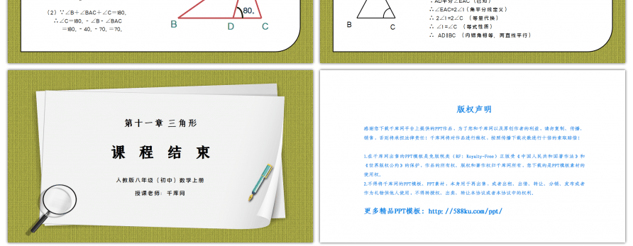 人教版八年级初中数学上册第十一章三角形-三角形的外角PPT课件