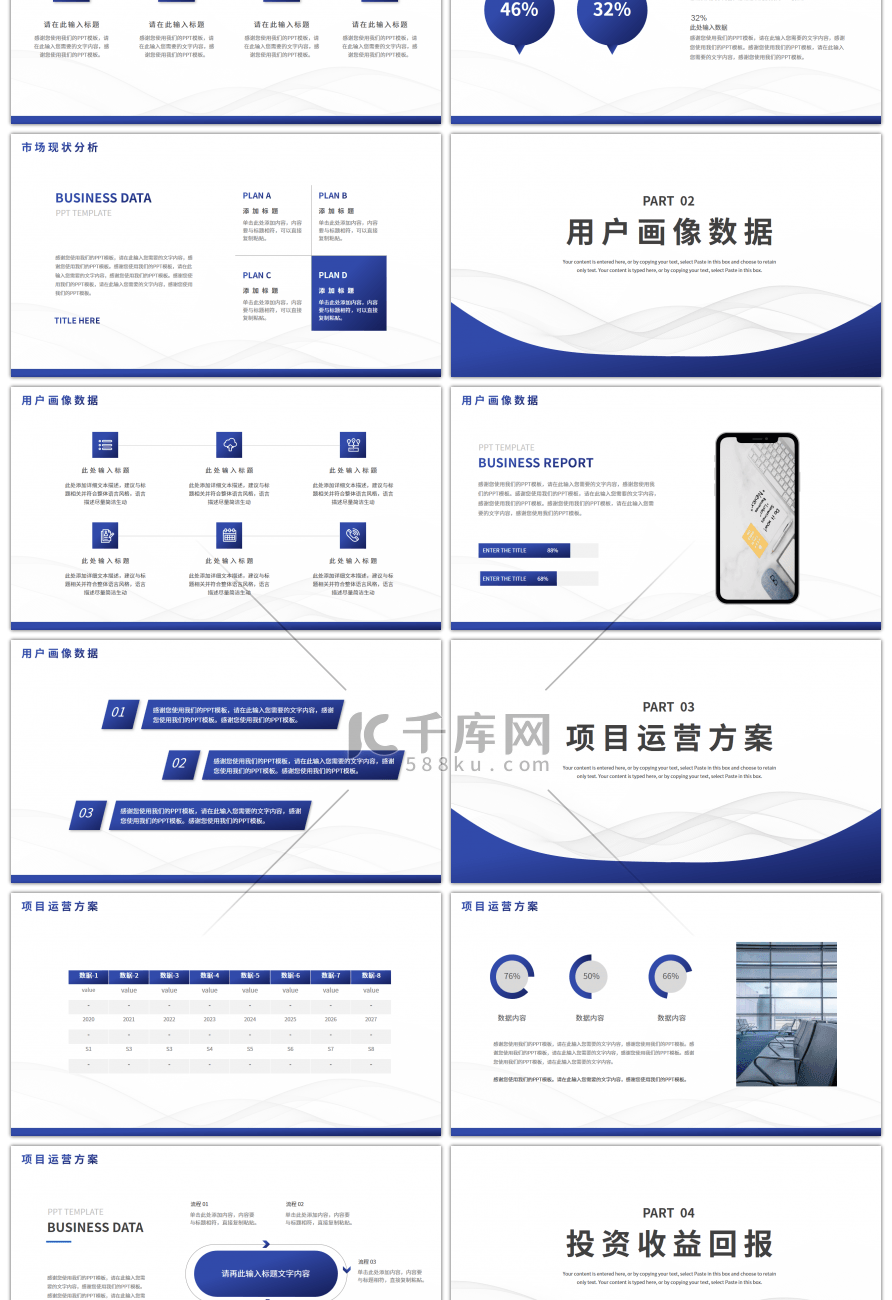 蓝色商务风商业项目计划书PPT模板