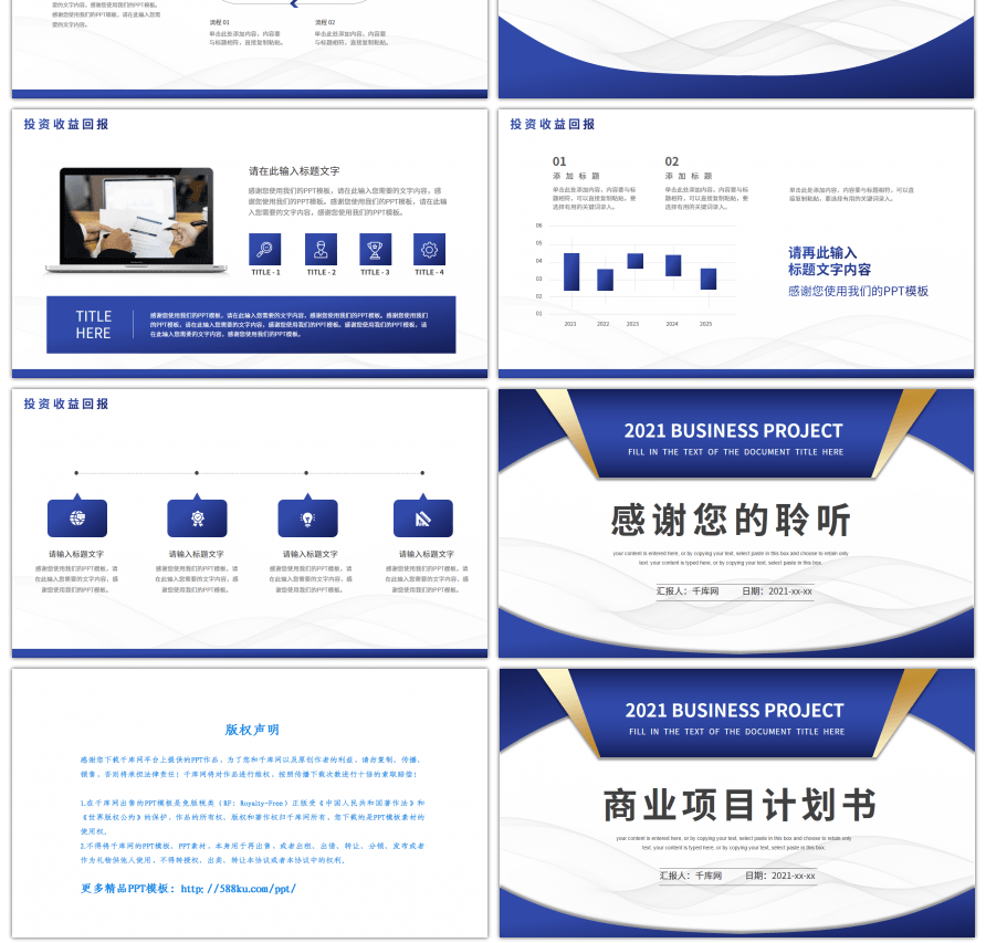 蓝色商务风商业项目计划书PPT模板