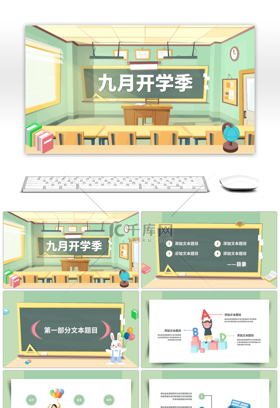 卡通九月开学季教学通用PPT模板