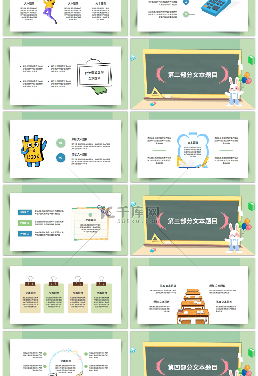 卡通九月开学季教学通用PPT模板