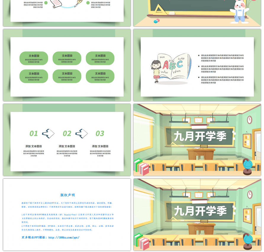 卡通九月开学季教学通用PPT模板