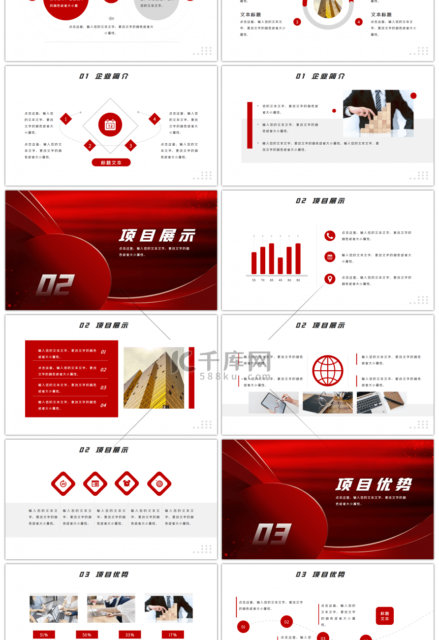 红色商务高档质感品牌宣传PPT模板