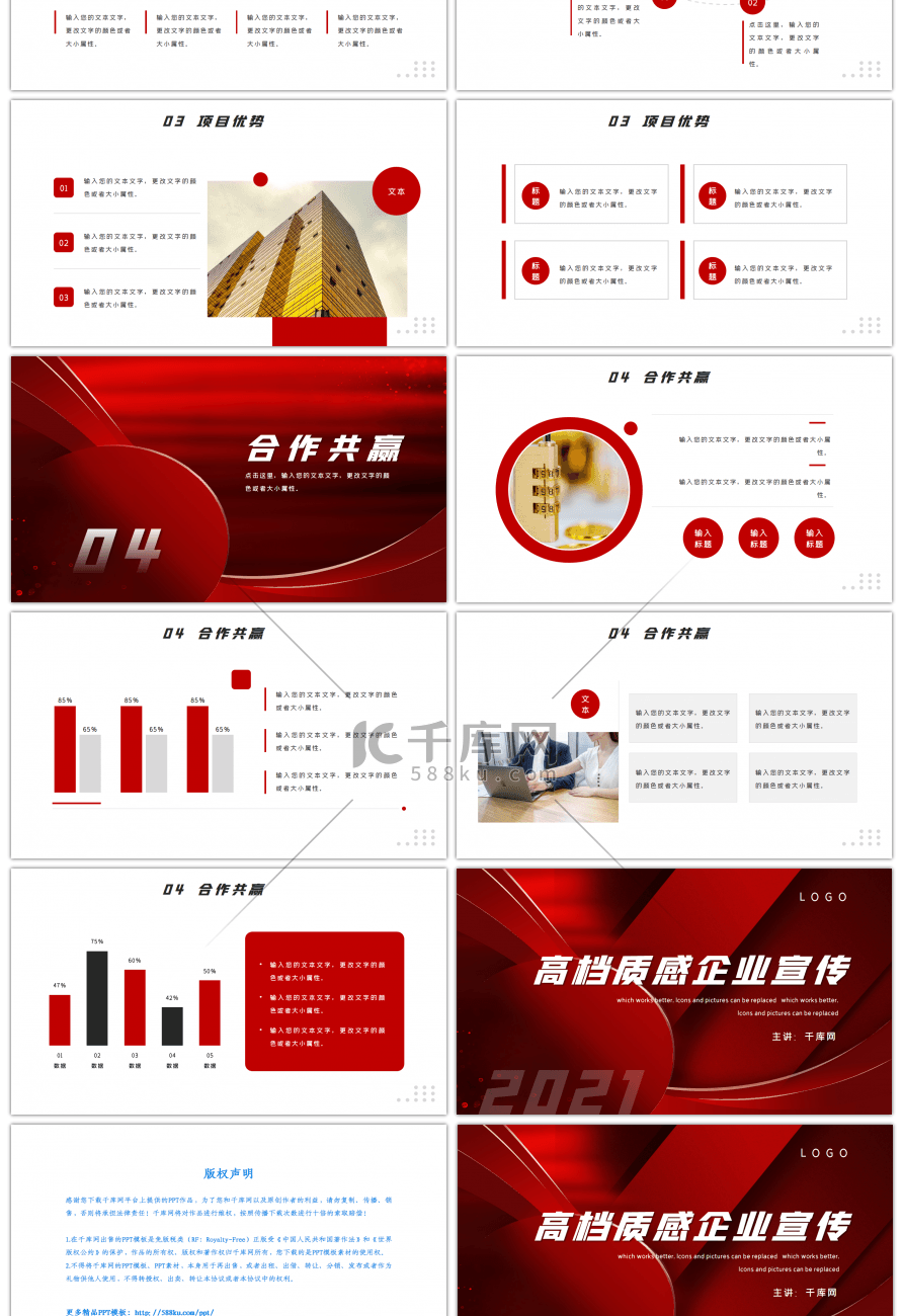 红色商务高档质感品牌宣传PPT模板