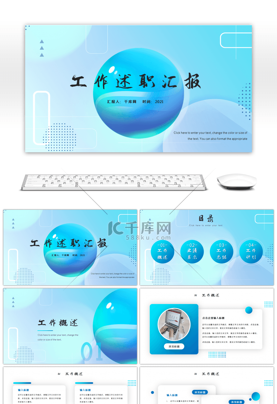 蓝色渐变工作述职汇报办公通用PPT模板