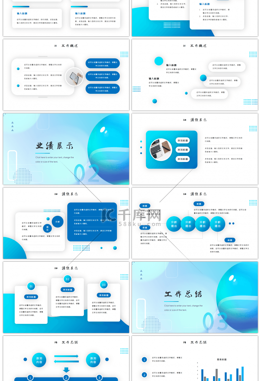 蓝色渐变工作述职汇报办公通用PPT模板