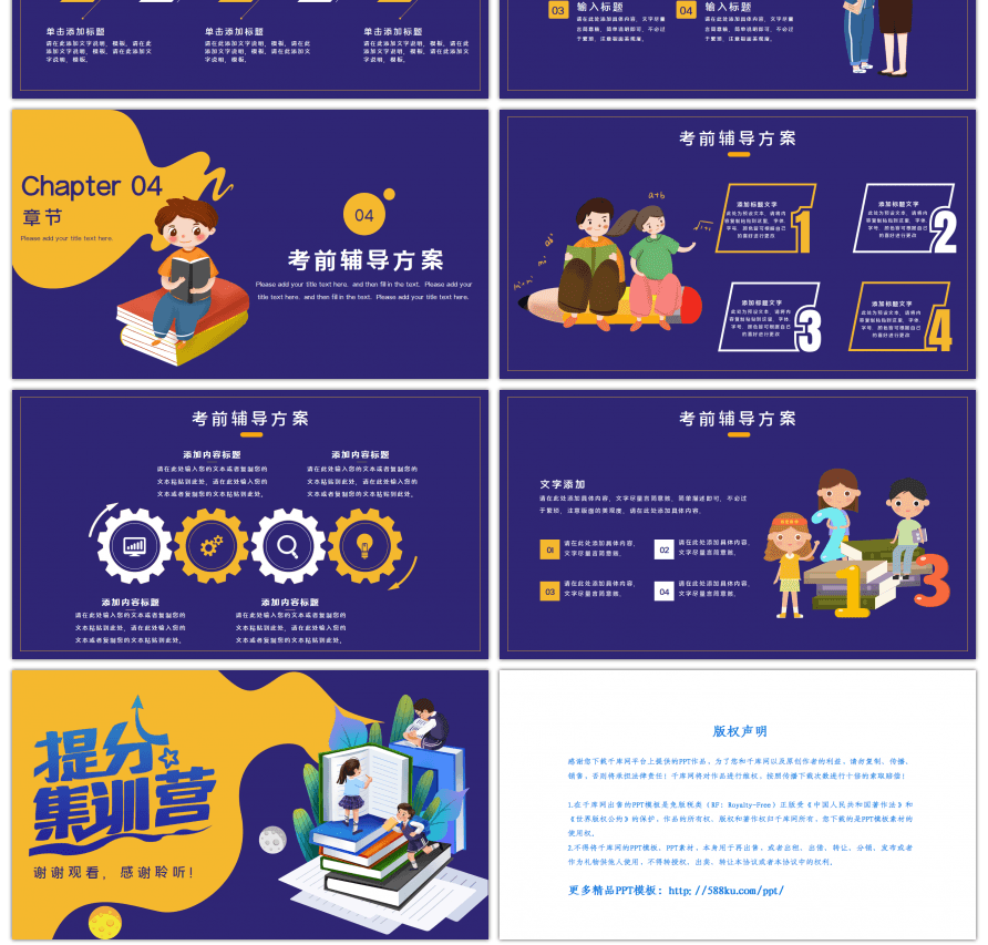 简约卡通开学总动员主题班会PPT模板