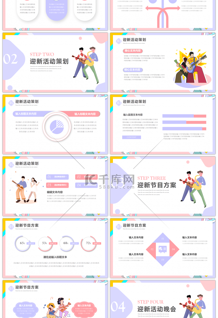 大学生开学迎新活动策划PPT模板