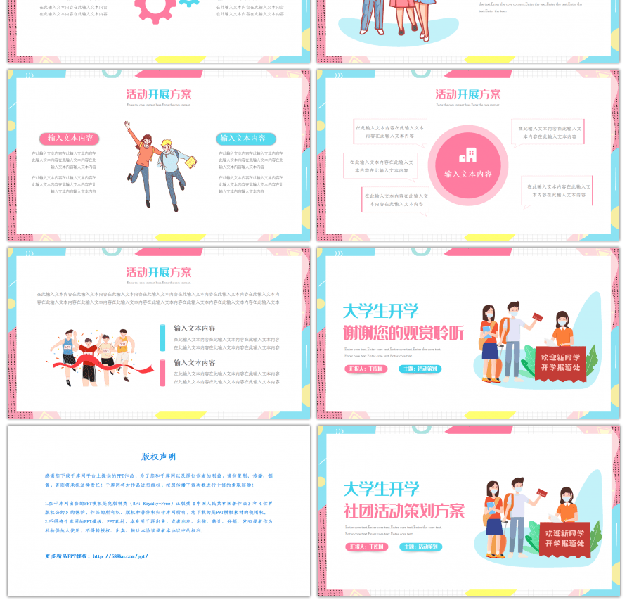 大学生开学活动营销策划PPT模板