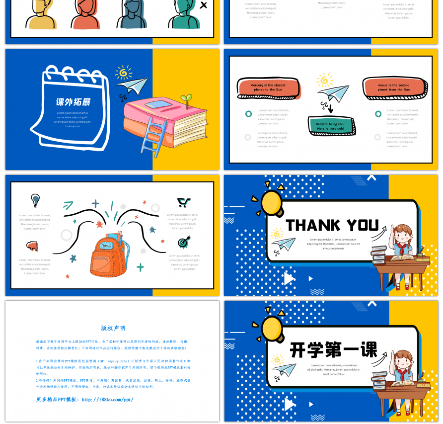 蓝黄创意撞色开学第一课PPT模板