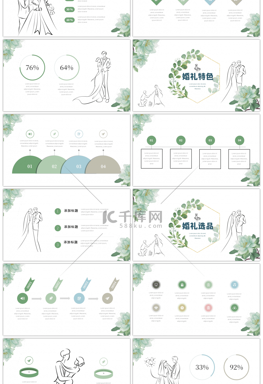 绿色清新素描新婚活动策划PPT模板