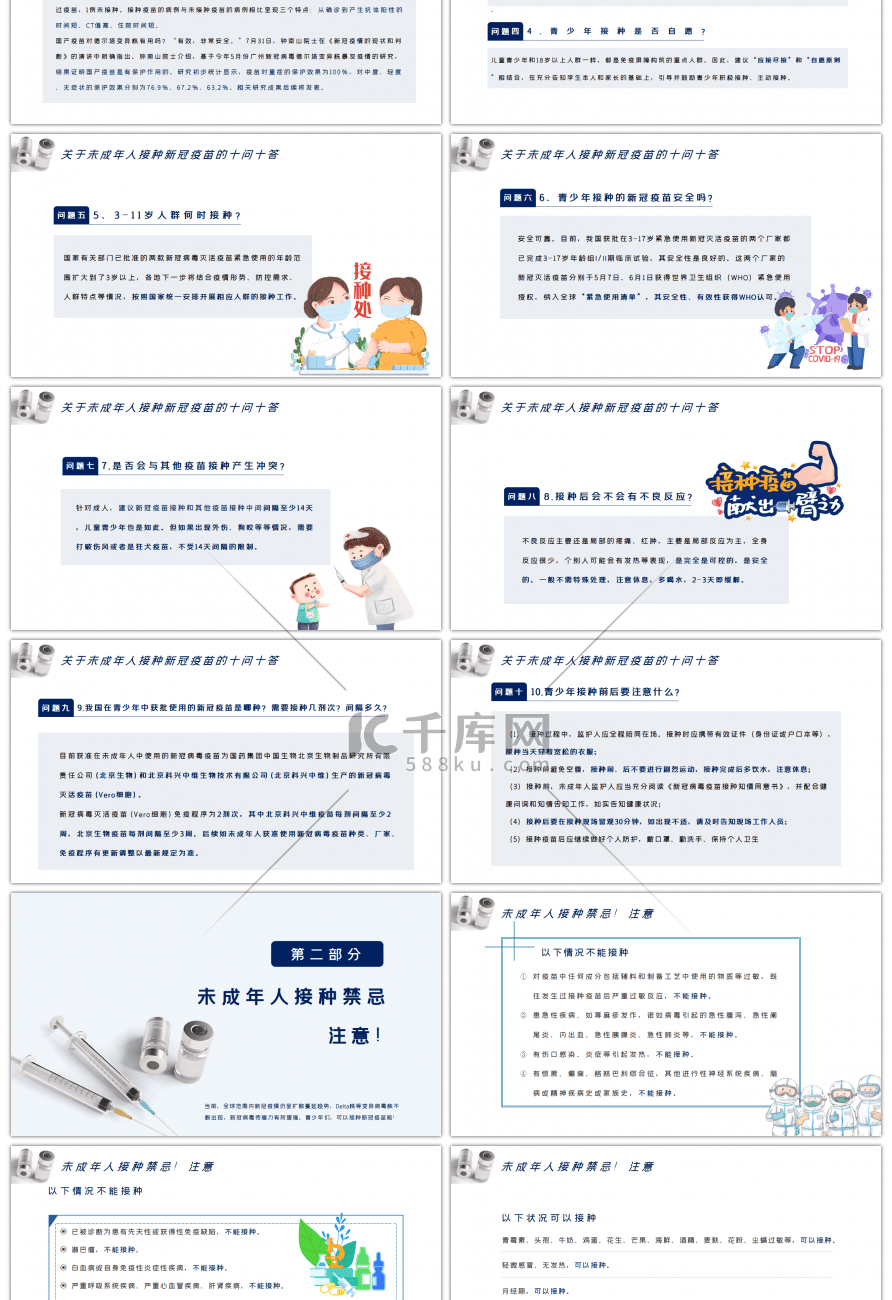 蓝色医疗青少年接种新冠疫苗知识PPT模板