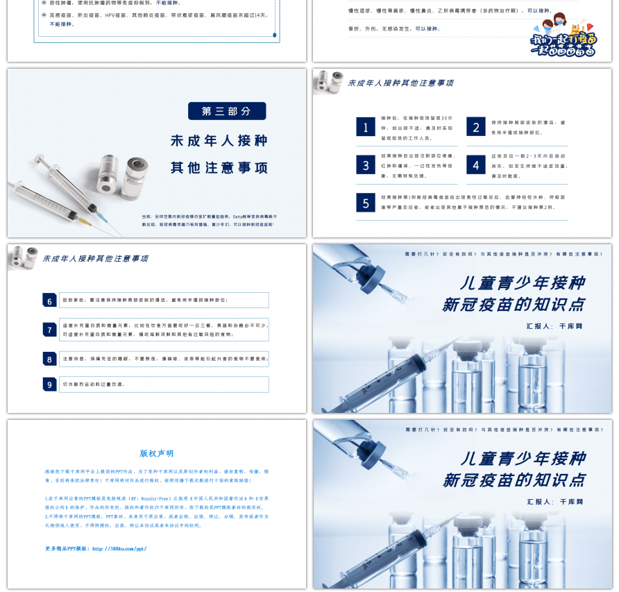 蓝色医疗青少年接种新冠疫苗知识PPT模板