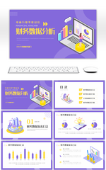 电商行业季度财务数据分析报告PPT模板