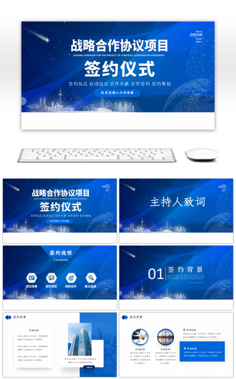 战略汇报PPT模板_蓝色战略合作项目签约仪式PPT模板