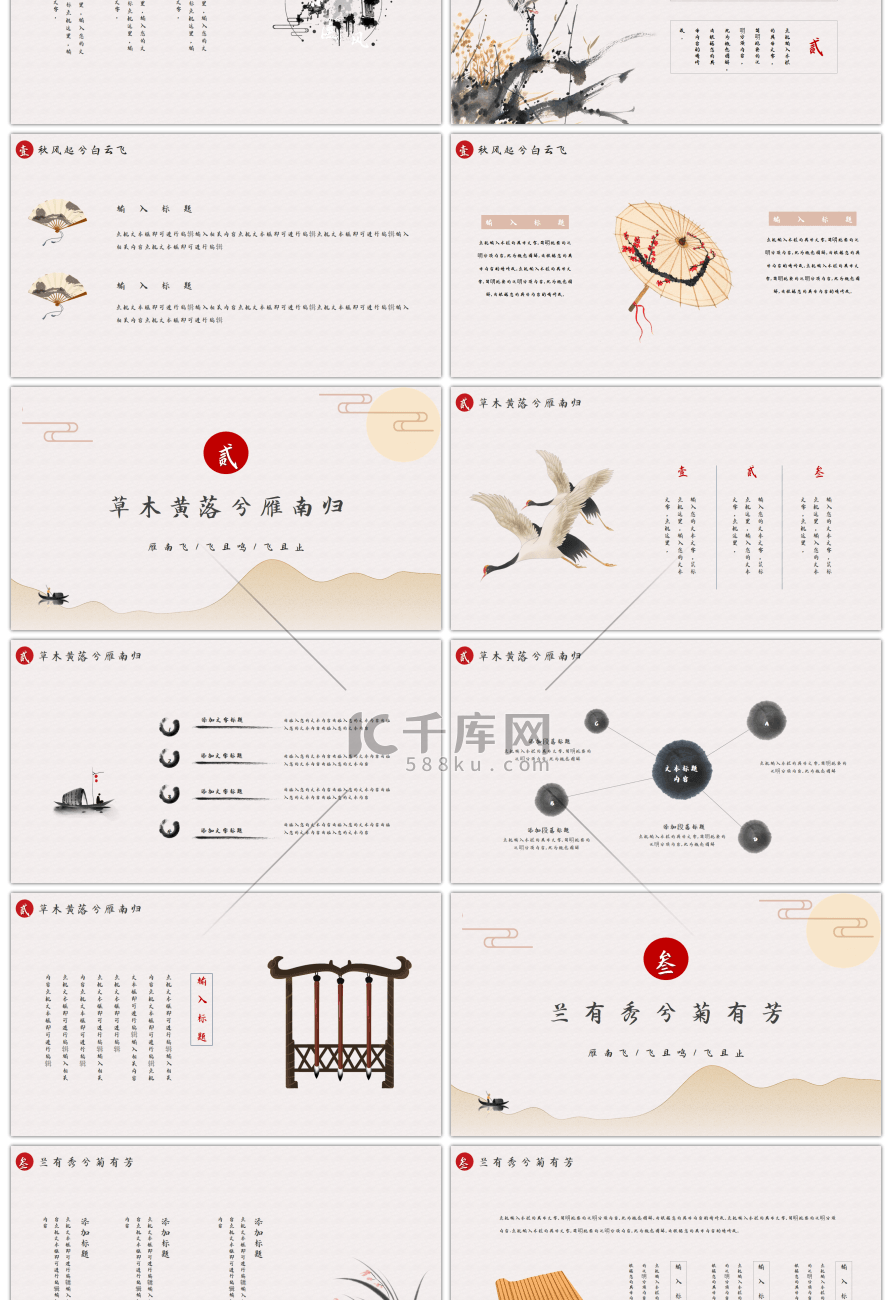 典雅韵味中国风古风秋天通用PPT模板