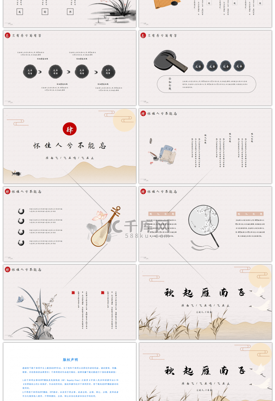 典雅韵味中国风古风秋天通用PPT模板