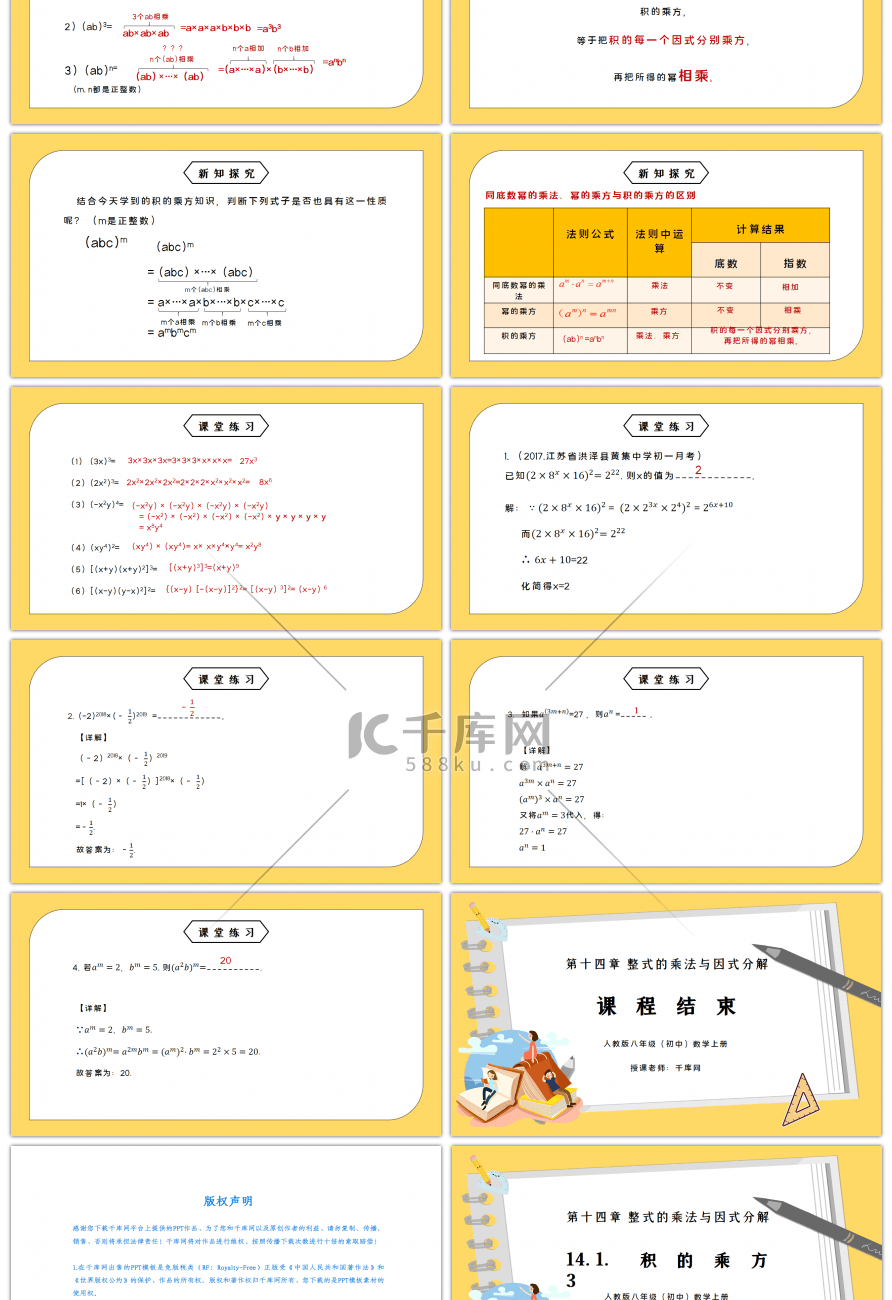 人教版八年级初中数学上册第十四章整式的乘法与因式分解-积的乘方PPT课件