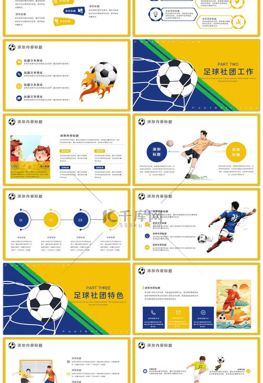 创意足球社社团宣传招新PPT模板